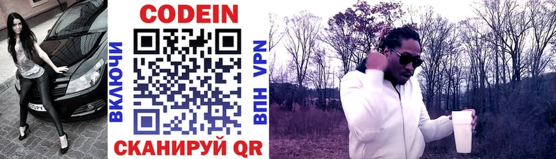 Codein напиток Lean (лин) Гусев
